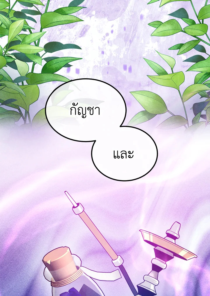 Legendary Youngest Son of the Marquis House ตอนที่ 93 แปลไทย