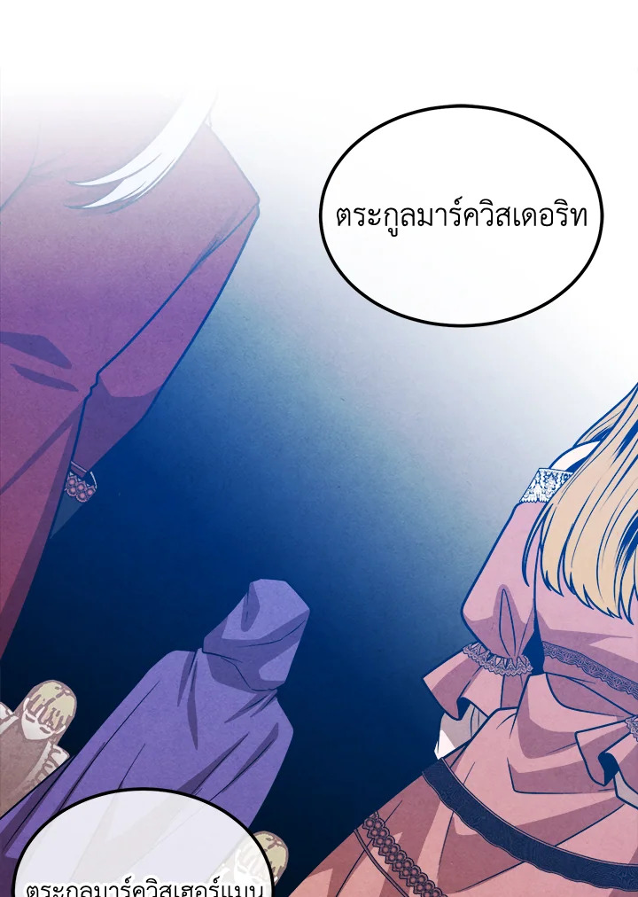 Legendary Youngest Son of the Marquis House ตอนที่ 93 แปลไทย