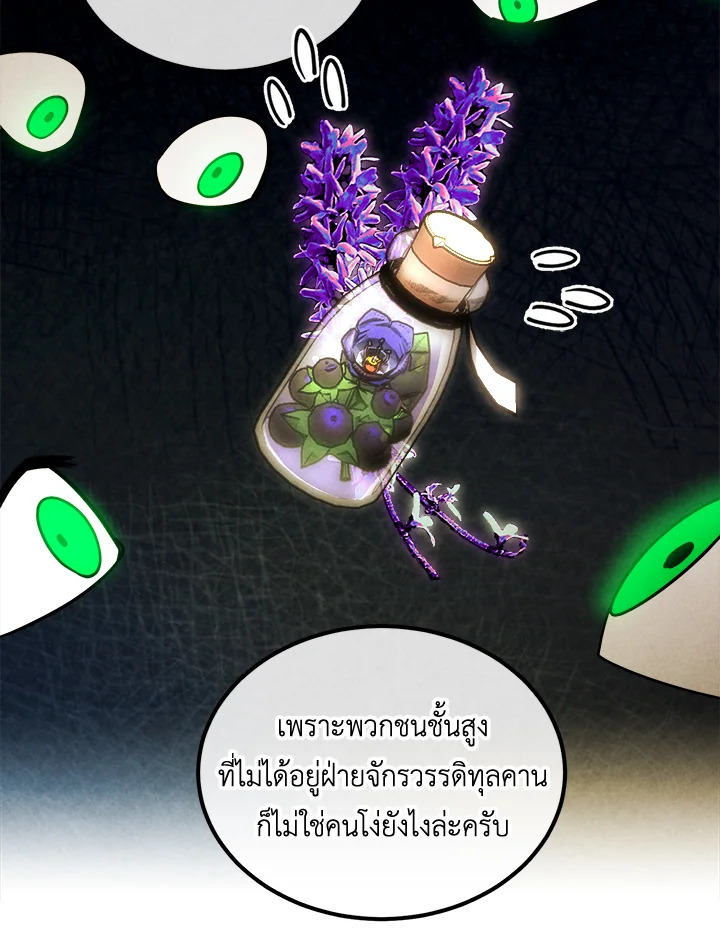 Legendary Youngest Son of the Marquis House ตอนที่ 93 แปลไทย