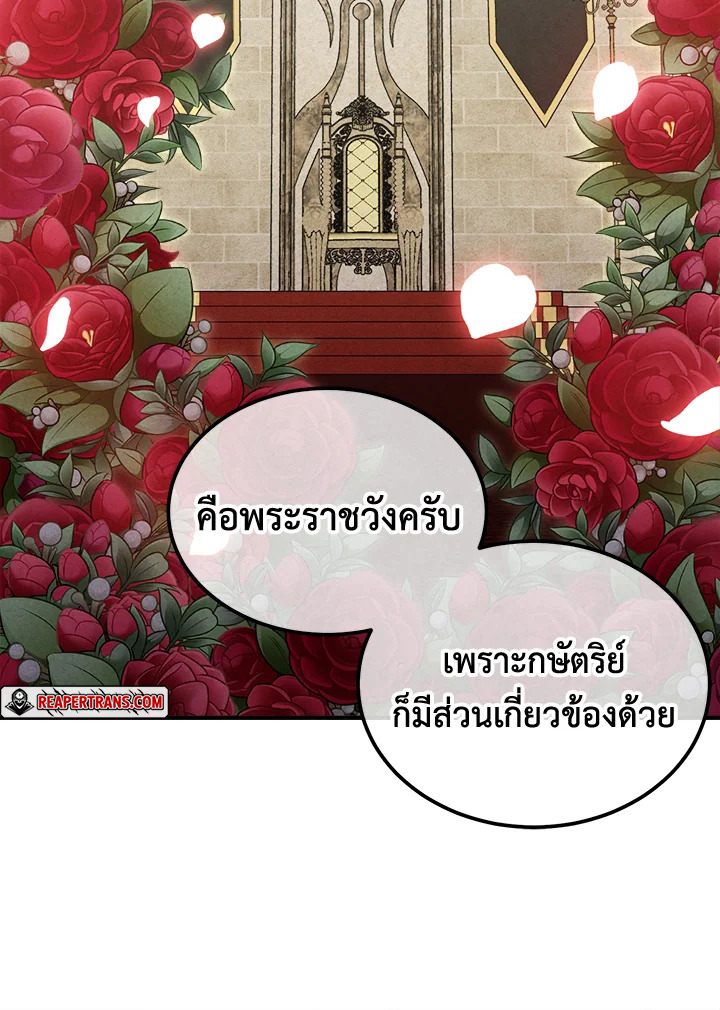 Legendary Youngest Son of the Marquis House ตอนที่ 93 แปลไทย