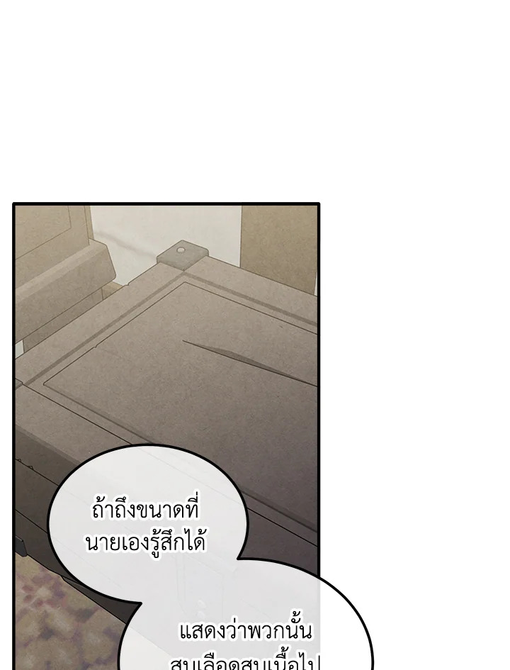 Legendary Youngest Son of the Marquis House ตอนที่ 93 แปลไทย