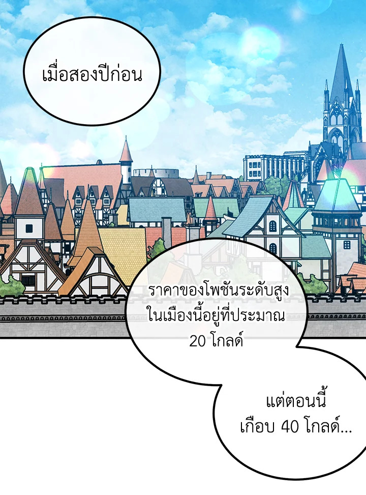 Legendary Youngest Son of the Marquis House ตอนที่ 93 แปลไทย