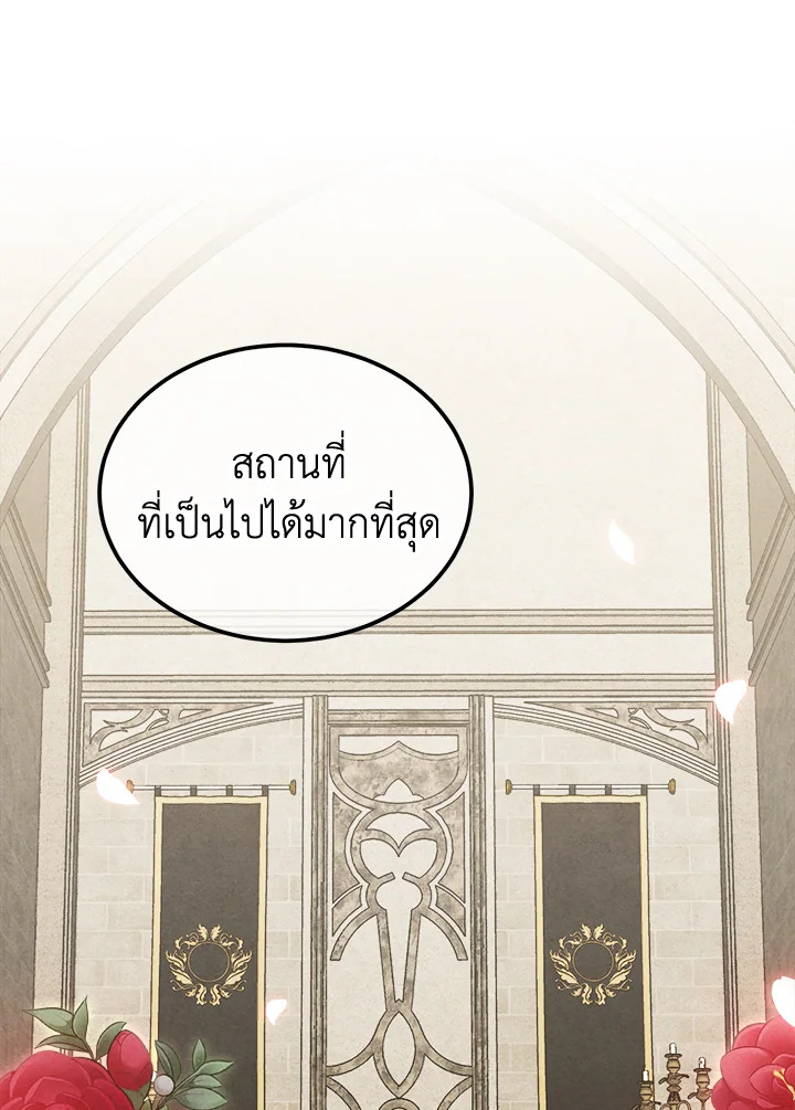 Legendary Youngest Son of the Marquis House ตอนที่ 93 แปลไทย