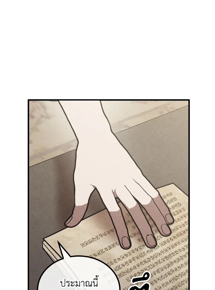 Legendary Youngest Son of the Marquis House ตอนที่ 93 แปลไทย