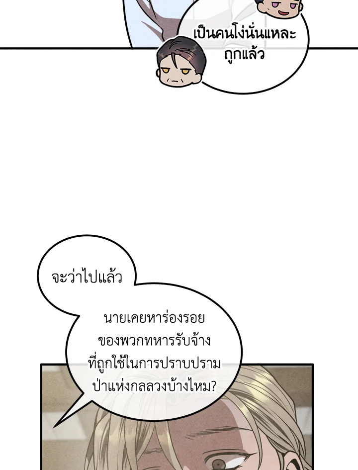 Legendary Youngest Son of the Marquis House ตอนที่ 93 แปลไทย