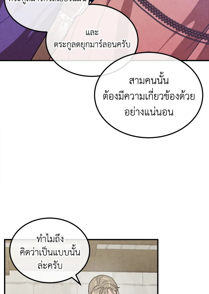 Legendary Youngest Son of the Marquis House ตอนที่ 93 แปลไทย