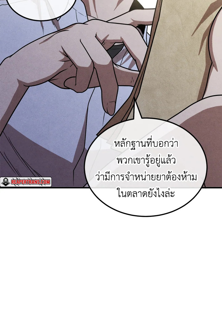Legendary Youngest Son of the Marquis House ตอนที่ 93 แปลไทย