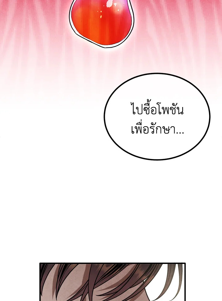 Legendary Youngest Son of the Marquis House ตอนที่ 93 แปลไทย