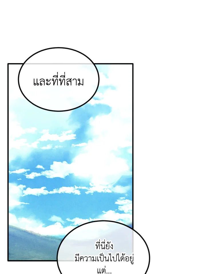 Legendary Youngest Son of the Marquis House ตอนที่ 93 แปลไทย