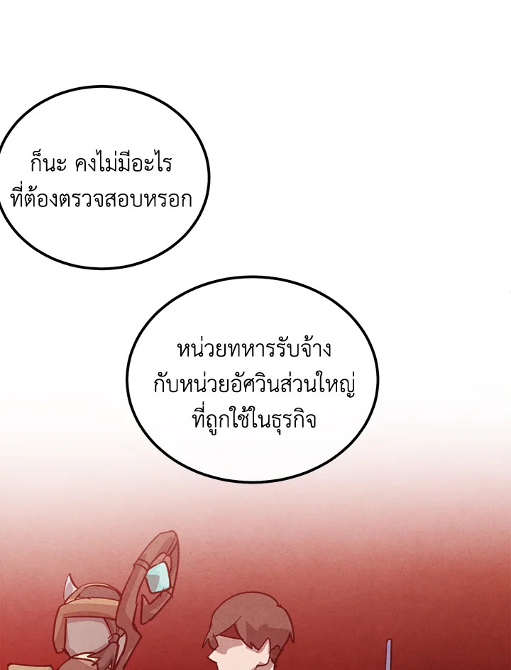 Legendary Youngest Son of the Marquis House ตอนที่ 93 แปลไทย