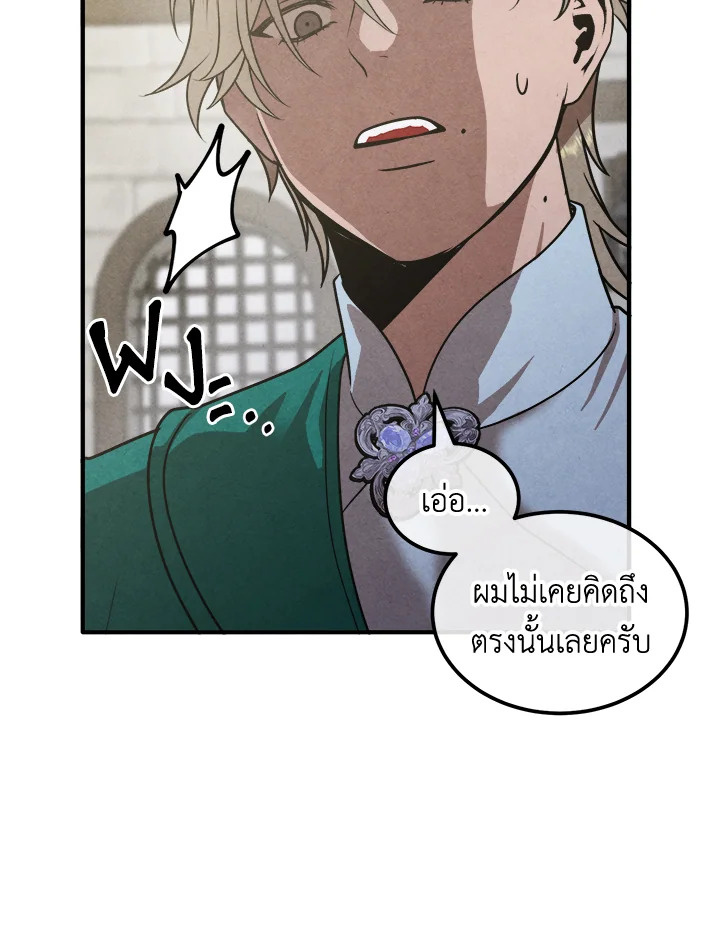 Legendary Youngest Son of the Marquis House ตอนที่ 93 แปลไทย