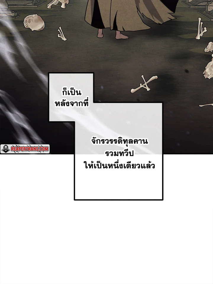 Legendary Youngest Son of the Marquis House ตอนที่ 93 แปลไทย