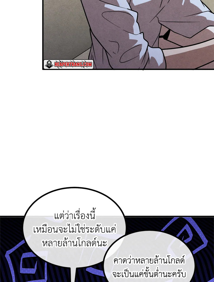 Legendary Youngest Son of the Marquis House ตอนที่ 93 แปลไทย