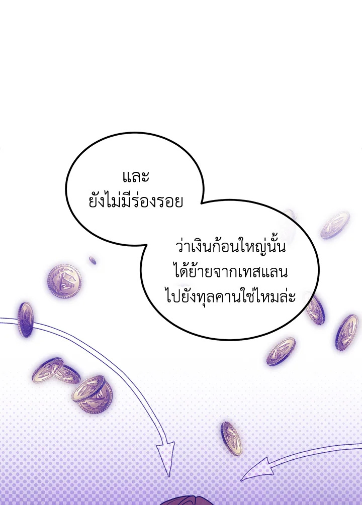 Legendary Youngest Son of the Marquis House ตอนที่ 93 แปลไทย