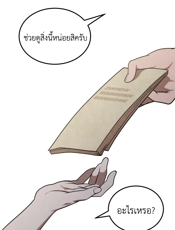 Legendary Youngest Son of the Marquis House ตอนที่ 93 แปลไทย