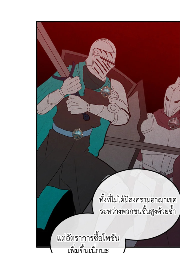 Legendary Youngest Son of the Marquis House ตอนที่ 93 แปลไทย