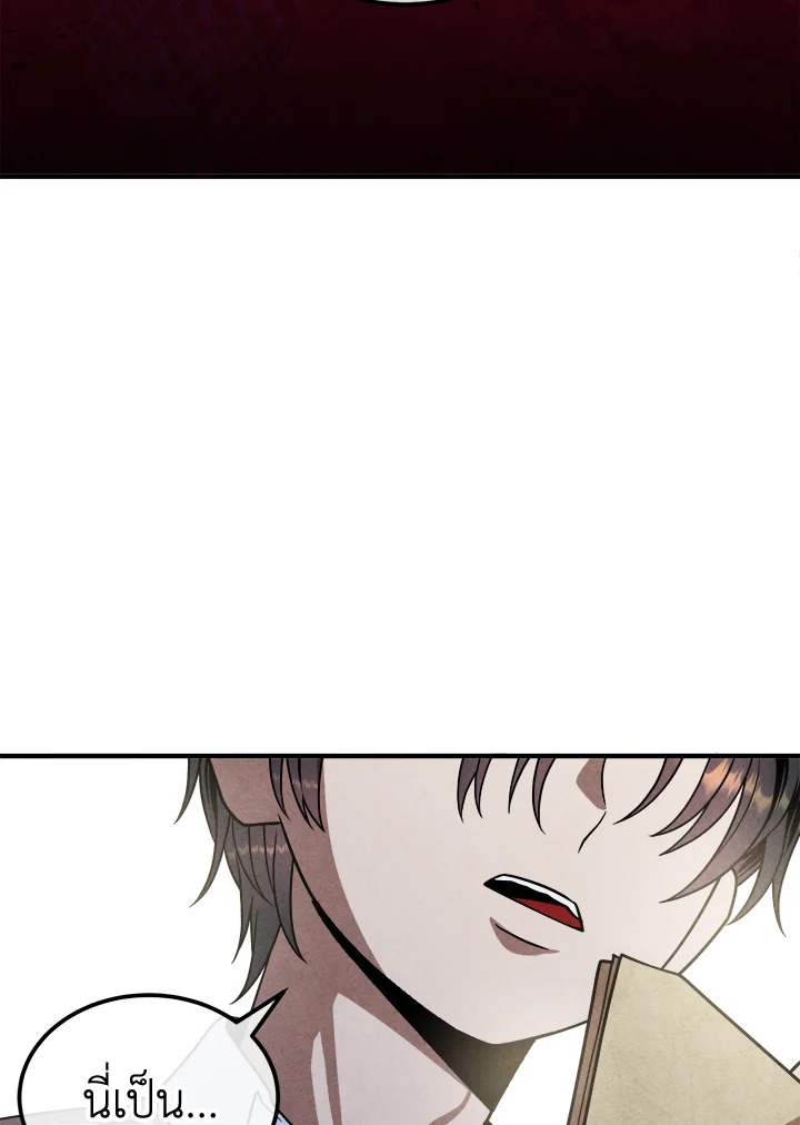 Legendary Youngest Son of the Marquis House ตอนที่ 93 แปลไทย