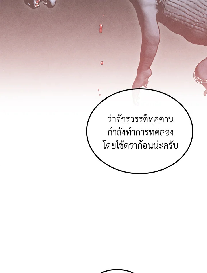 Legendary Youngest Son of the Marquis House ตอนที่ 93 แปลไทย