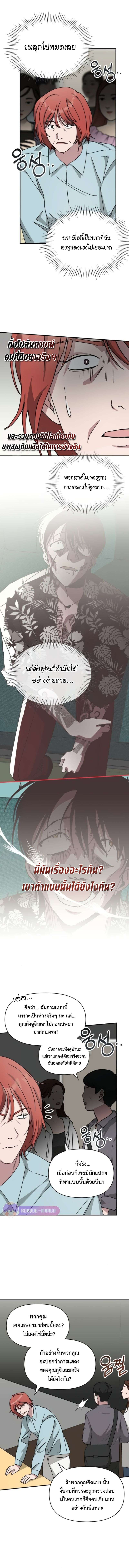 I Was Immediately Mistaken for a Monster Genius Actor เป็นนักแสดงอัจฉริยะโดยไม่ทันตั้งตัวเฉยเลย ตอนที่ 38 แปลไทย