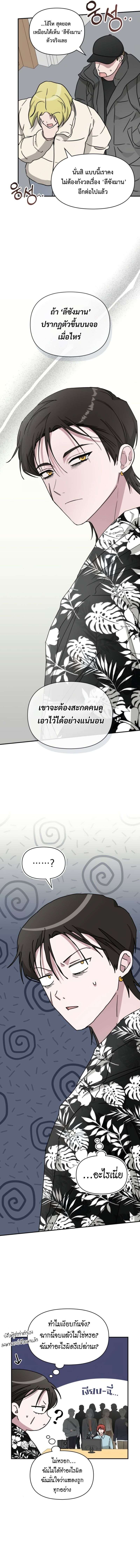 I Was Immediately Mistaken for a Monster Genius Actor เป็นนักแสดงอัจฉริยะโดยไม่ทันตั้งตัวเฉยเลย ตอนที่ 38 แปลไทย