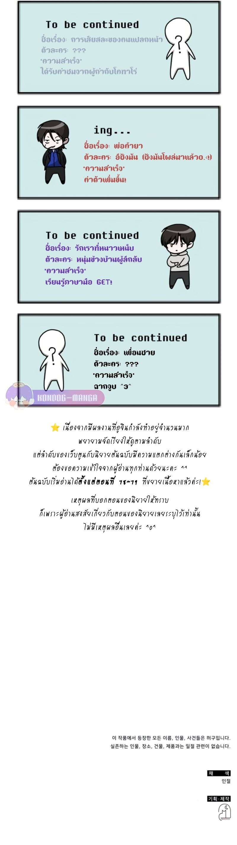 I Was Immediately Mistaken for a Monster Genius Actor เป็นนักแสดงอัจฉริยะโดยไม่ทันตั้งตัวเฉยเลย ตอนที่ 38 แปลไทย