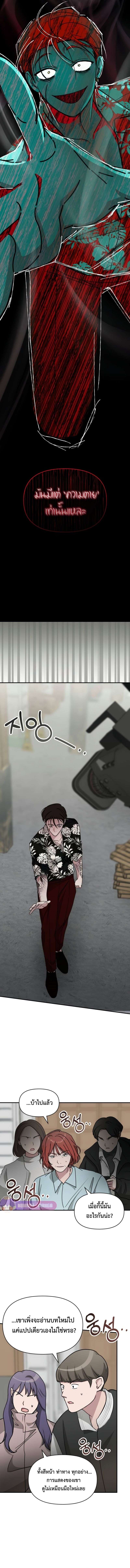 I Was Immediately Mistaken for a Monster Genius Actor เป็นนักแสดงอัจฉริยะโดยไม่ทันตั้งตัวเฉยเลย ตอนที่ 38 แปลไทย