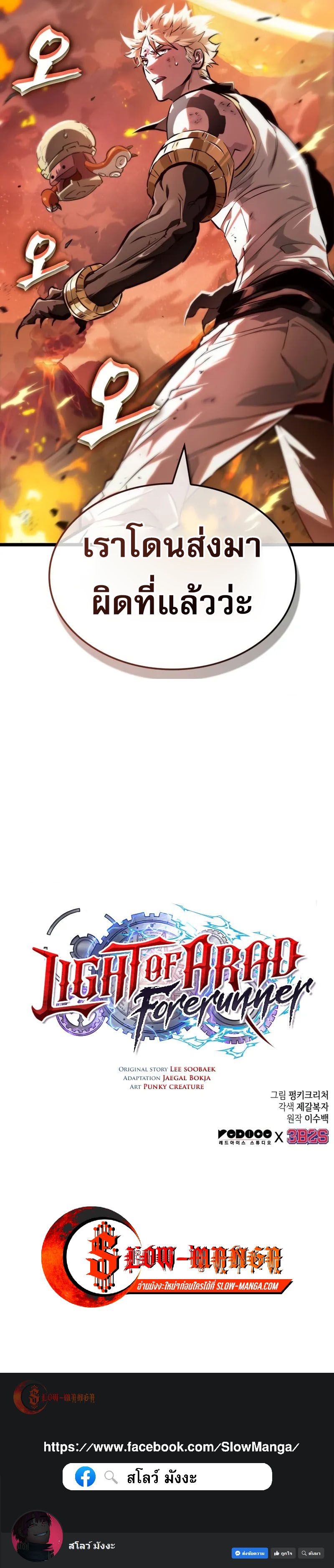 Light of Arad: Forerunner ก้าวแรกสู่แสงแห่งอาราด ตอนที่ 35 แปลไทย