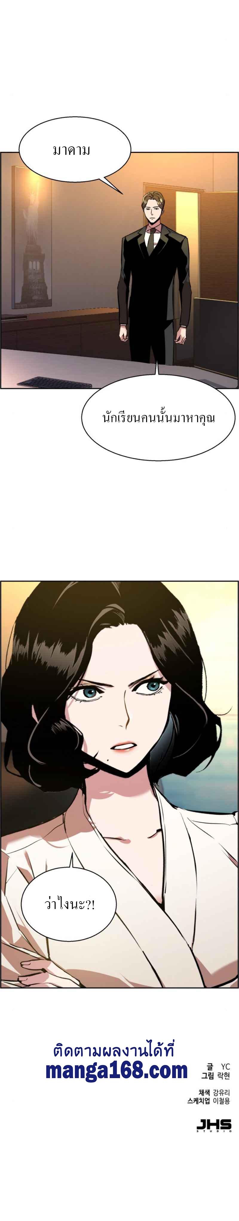 Mercenary Enrollment พี่ชายบอดี้การ์ด ตอนที่ 24 แปลไทย