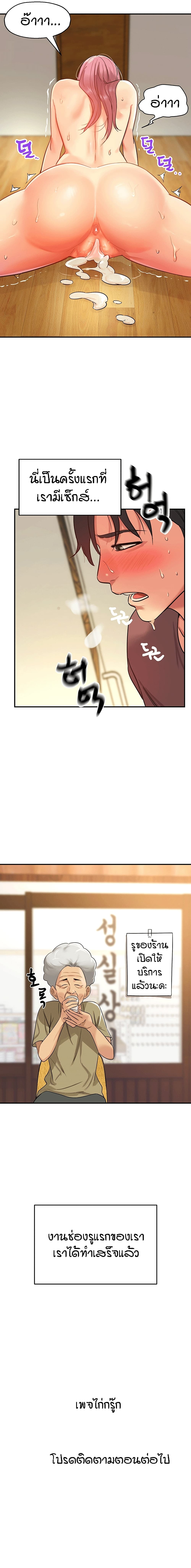 Glory Hole - ตอนที่ 2