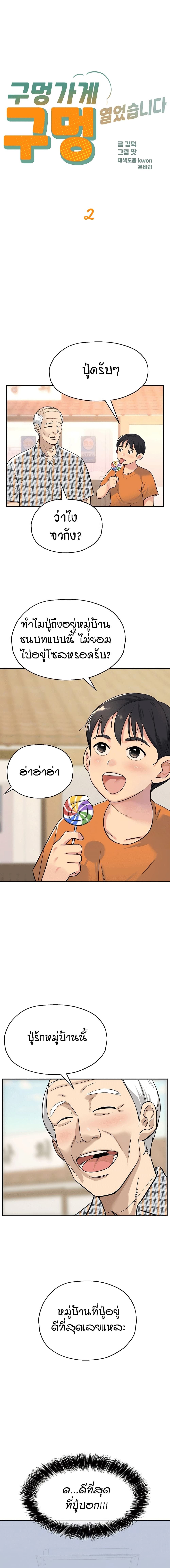 Glory Hole - ตอนที่ 2