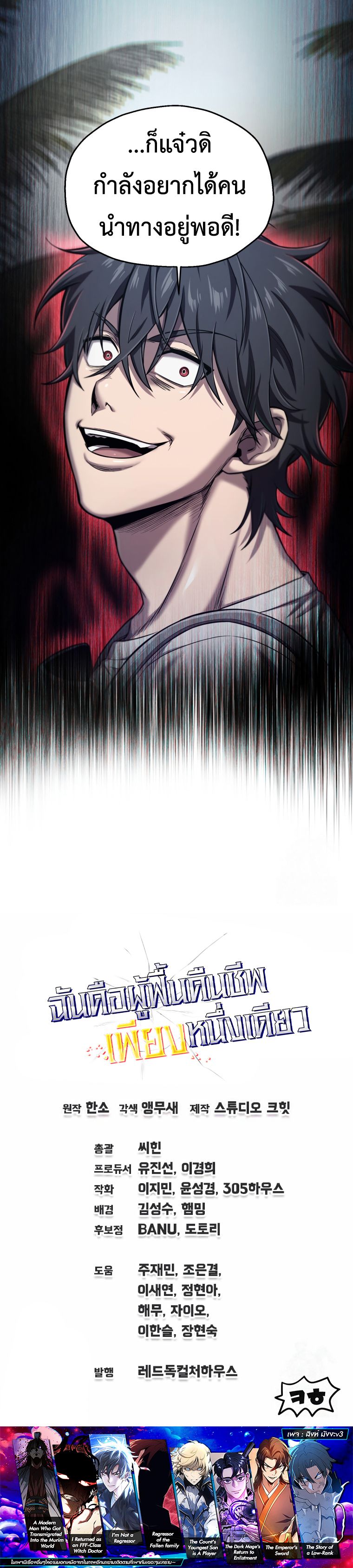 Solo Resurrection ตอนที่ 22 แปลไทย