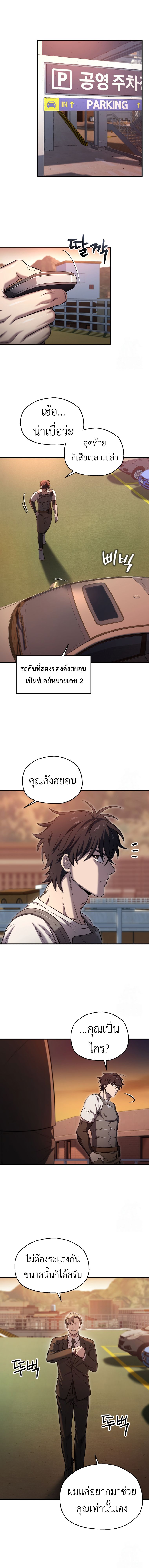 Solo Resurrection ตอนที่ 22 แปลไทย