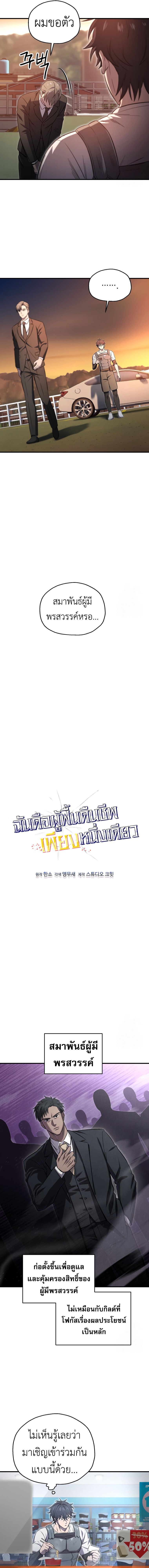 Solo Resurrection ตอนที่ 22 แปลไทย