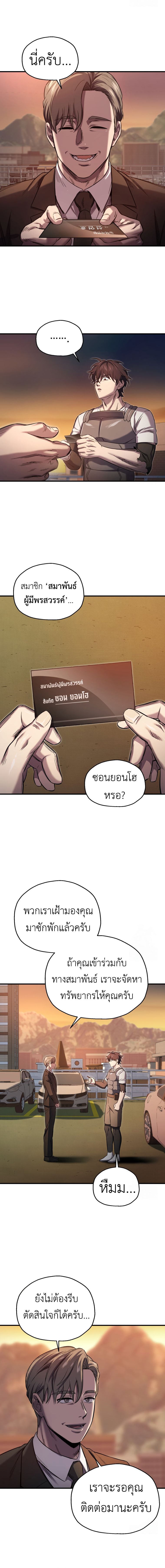 Solo Resurrection ตอนที่ 22 แปลไทย