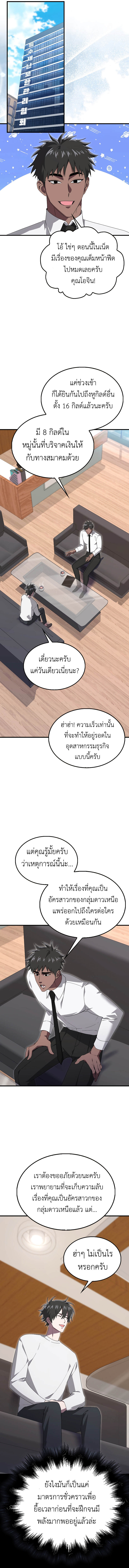 I’m Not a Regressor ตอนที่ 24 แปลไทย