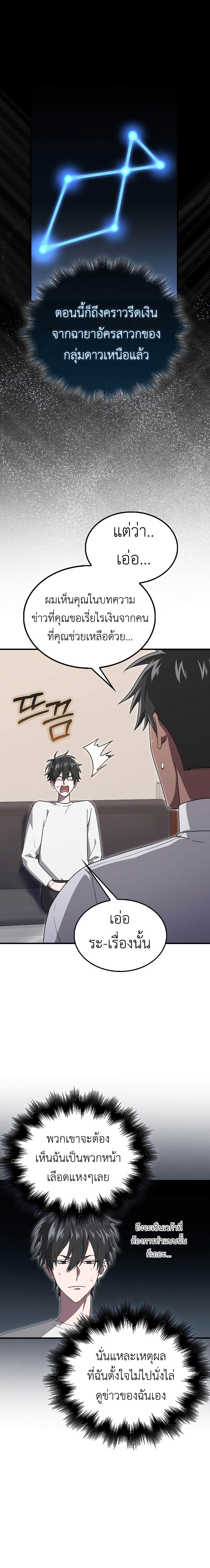 I’m Not a Regressor ตอนที่ 24 แปลไทย