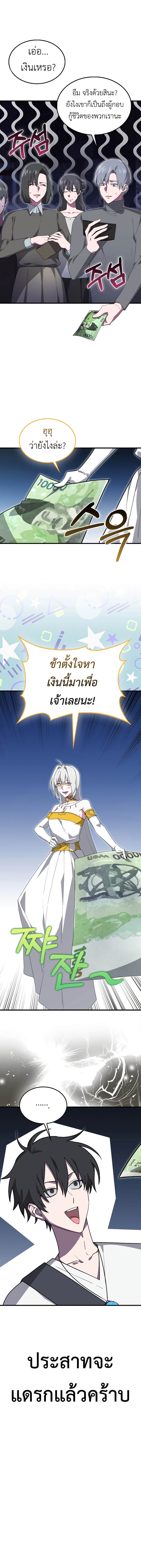 I’m Not a Regressor ตอนที่ 24 แปลไทย