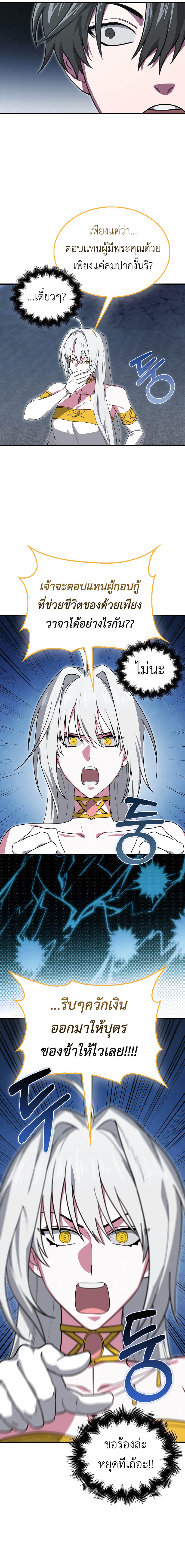 I’m Not a Regressor ตอนที่ 24 แปลไทย