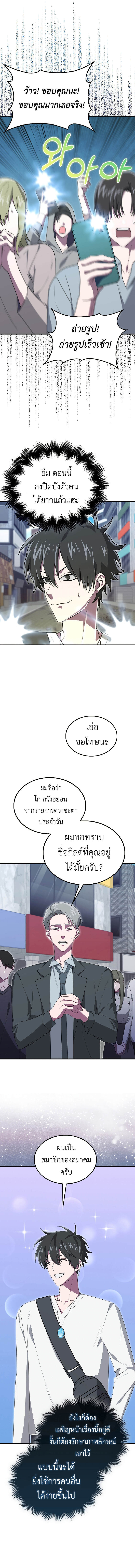 I’m Not a Regressor ตอนที่ 24 แปลไทย