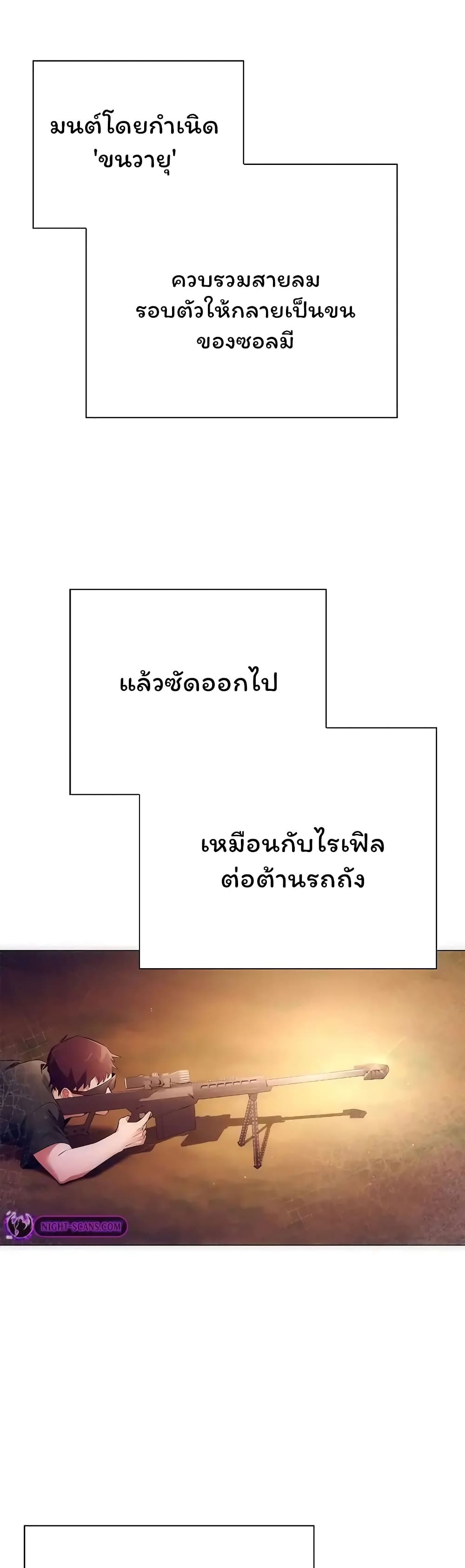 Night of the Ogre ตอนที่ 43 แปลไทย