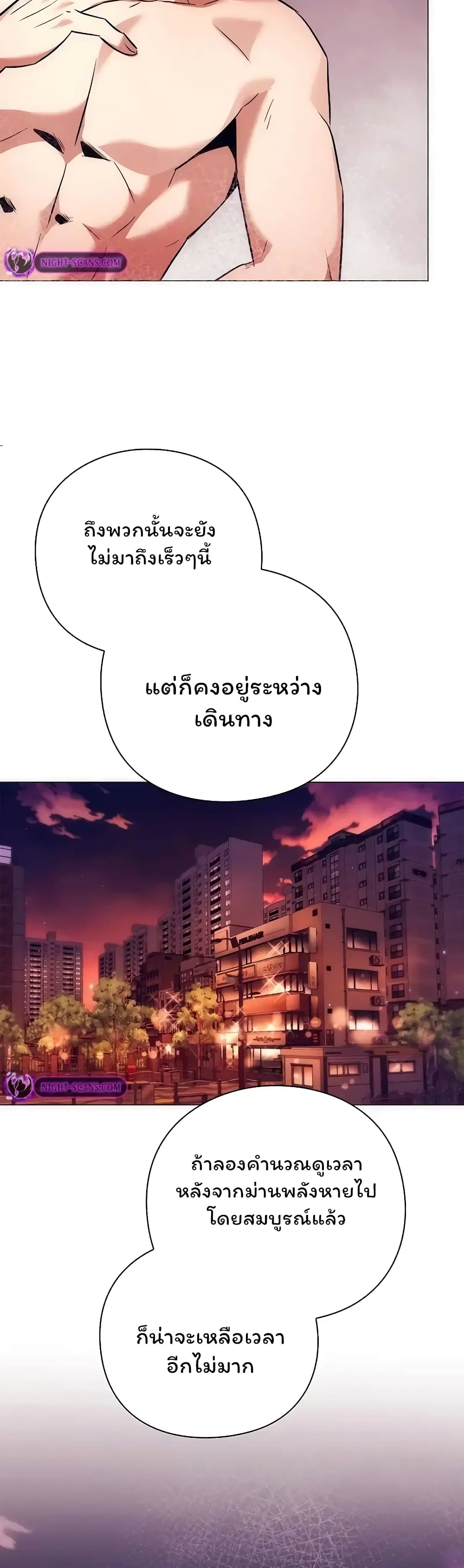 Night of the Ogre ตอนที่ 43 แปลไทย