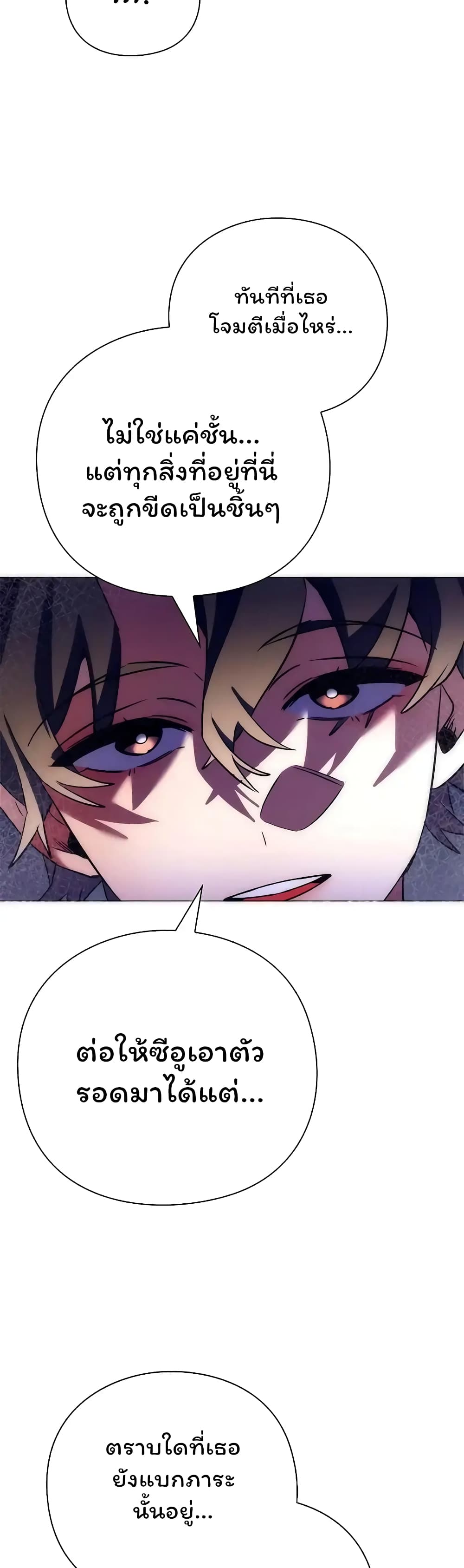 Night of the Ogre ตอนที่ 43 แปลไทย