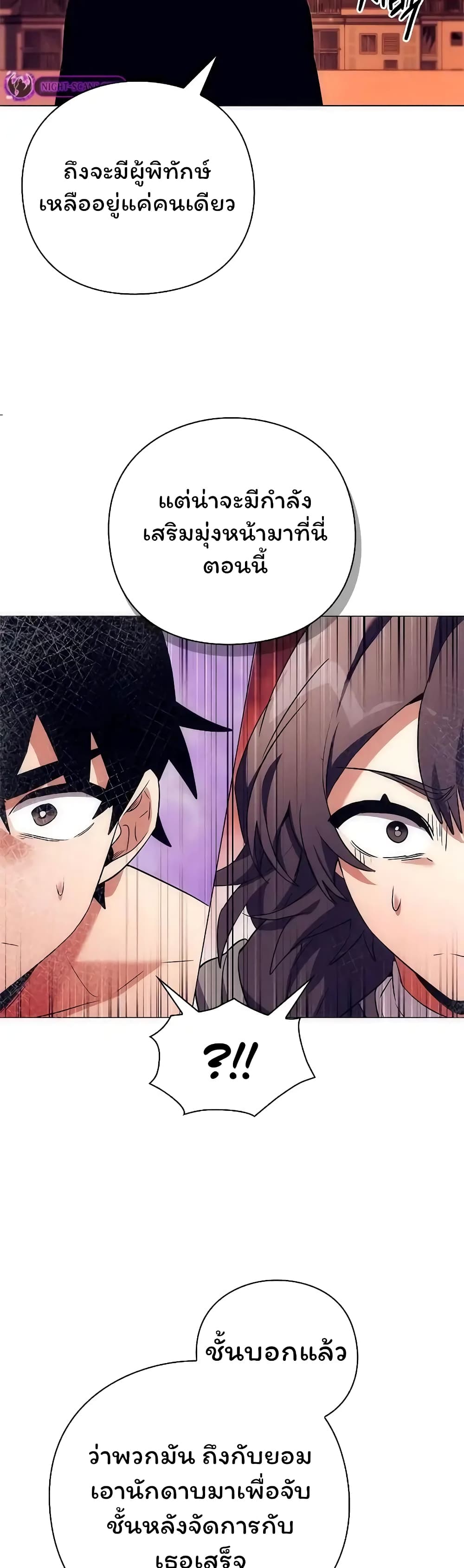 Night of the Ogre ตอนที่ 43 แปลไทย