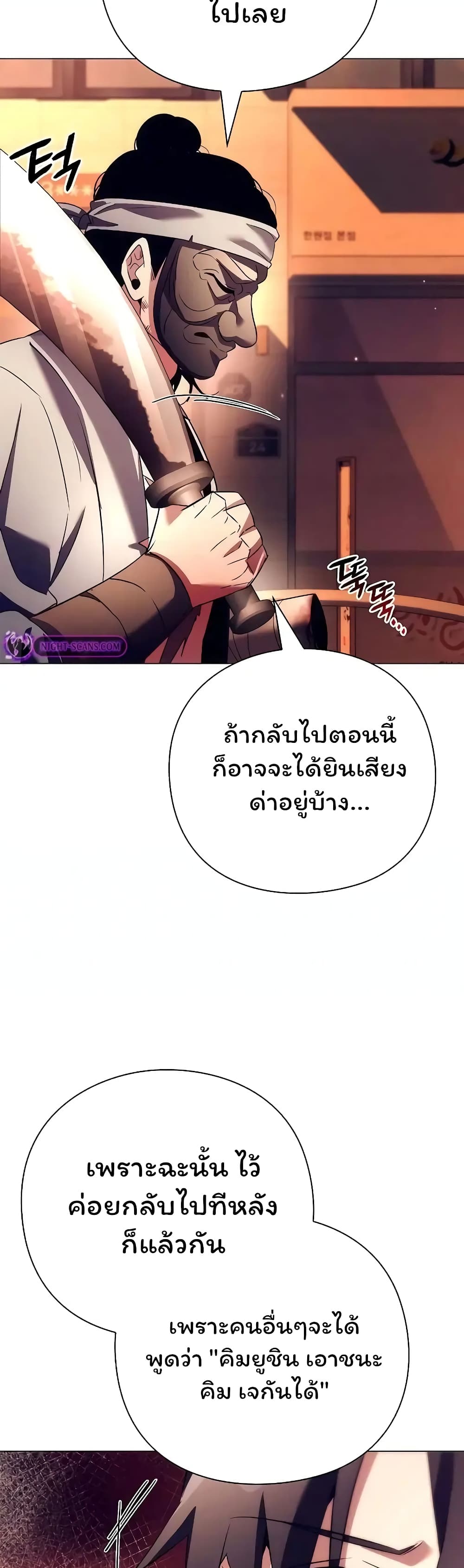 Night of the Ogre ตอนที่ 43 แปลไทย