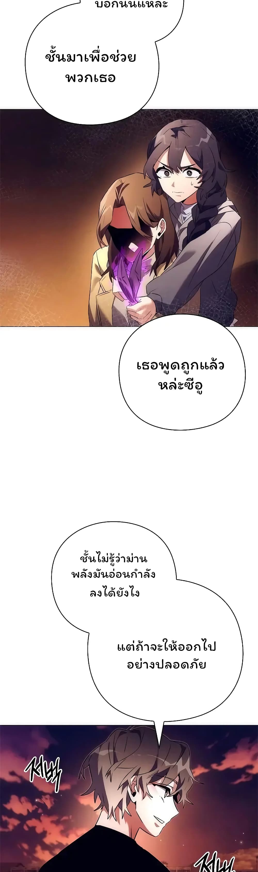 Night of the Ogre ตอนที่ 43 แปลไทย