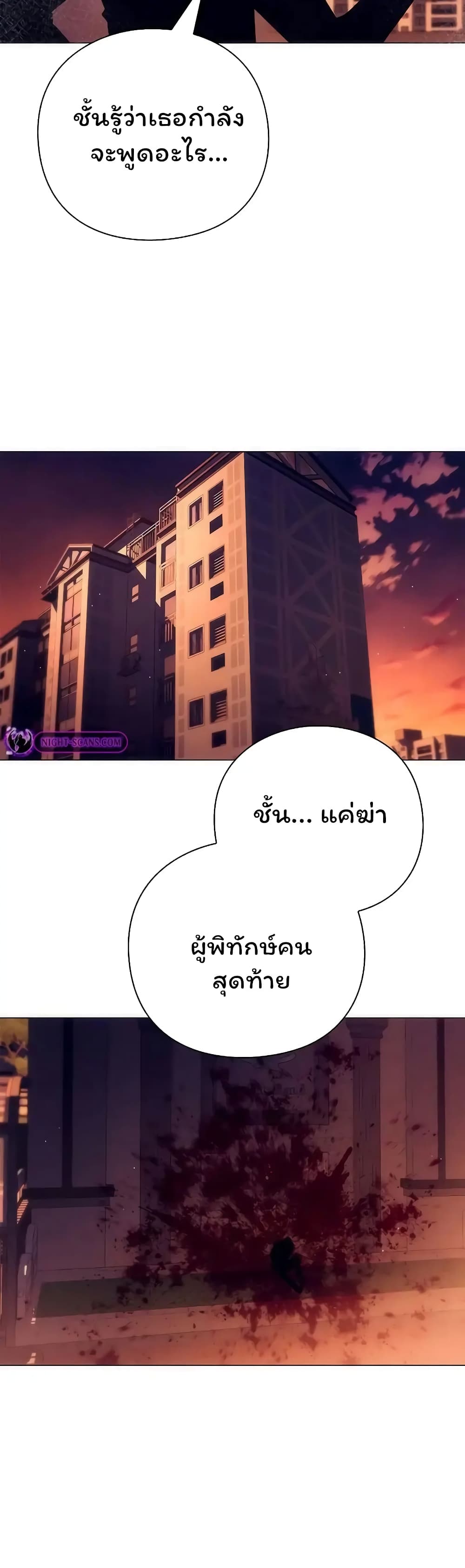 Night of the Ogre ตอนที่ 43 แปลไทย