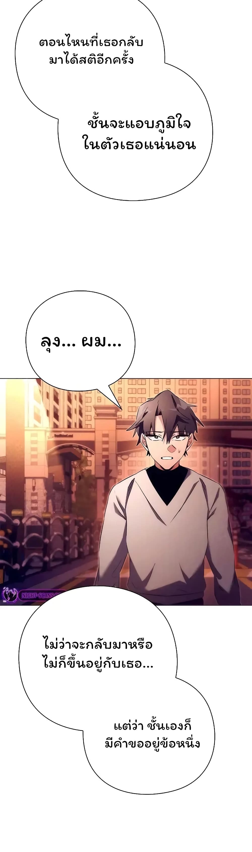 Night of the Ogre ตอนที่ 43 แปลไทย