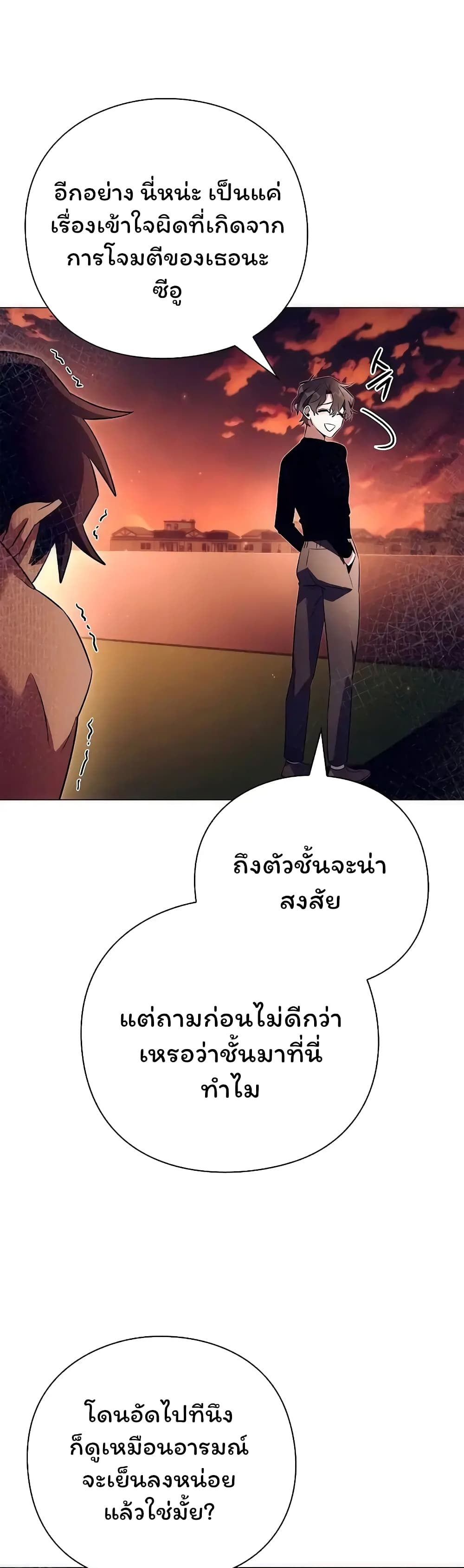 Night of the Ogre ตอนที่ 43 แปลไทย