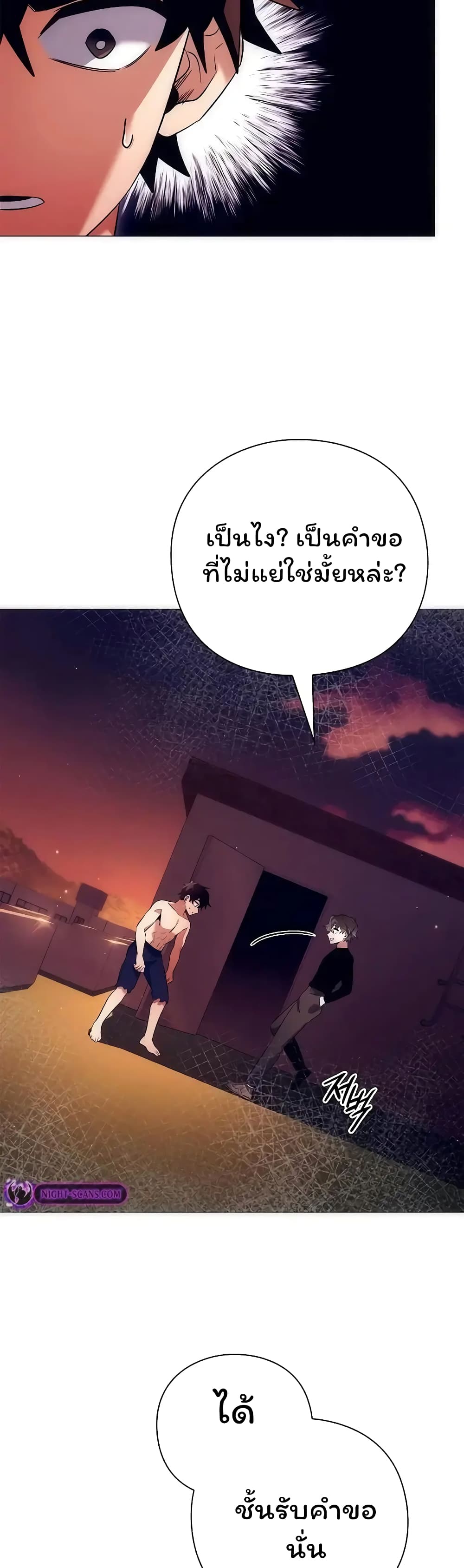 Night of the Ogre ตอนที่ 43 แปลไทย