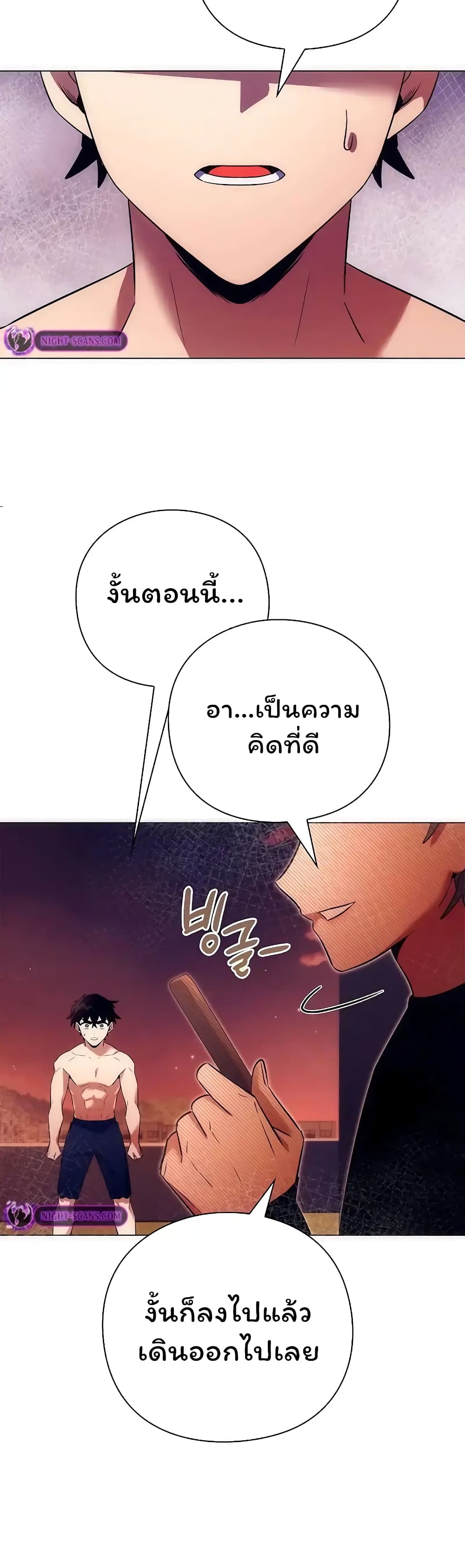 Night of the Ogre ตอนที่ 43 แปลไทย